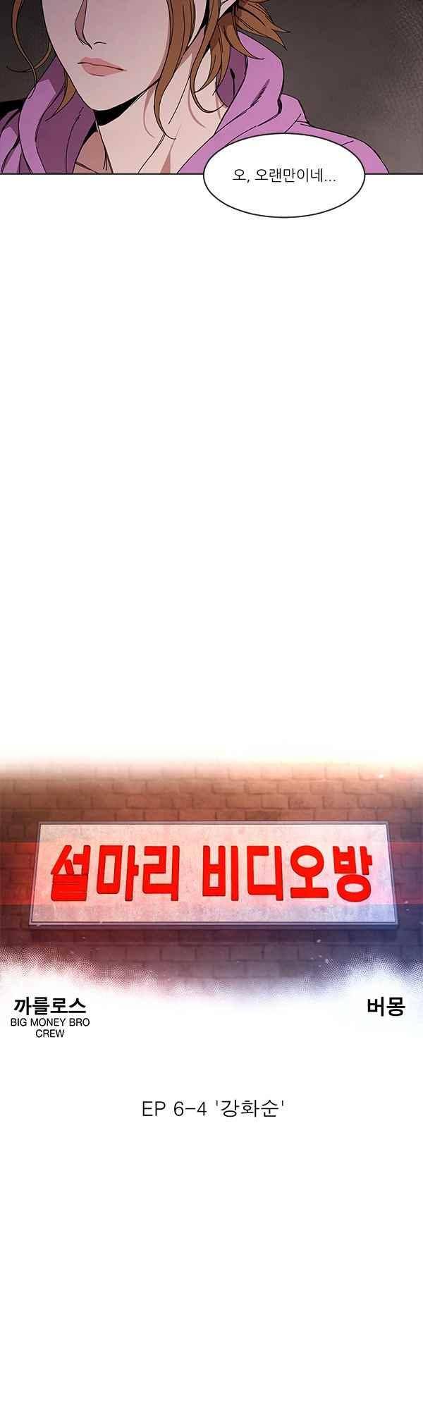 설마리 비디오방 43화 4