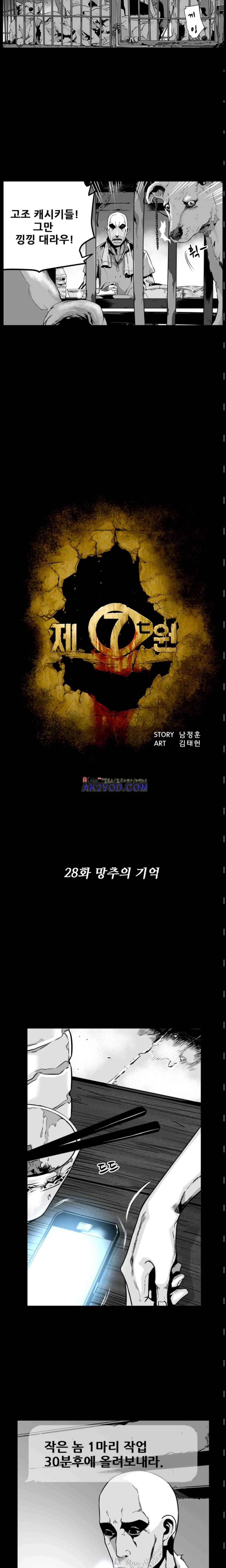 제7원 28화 2