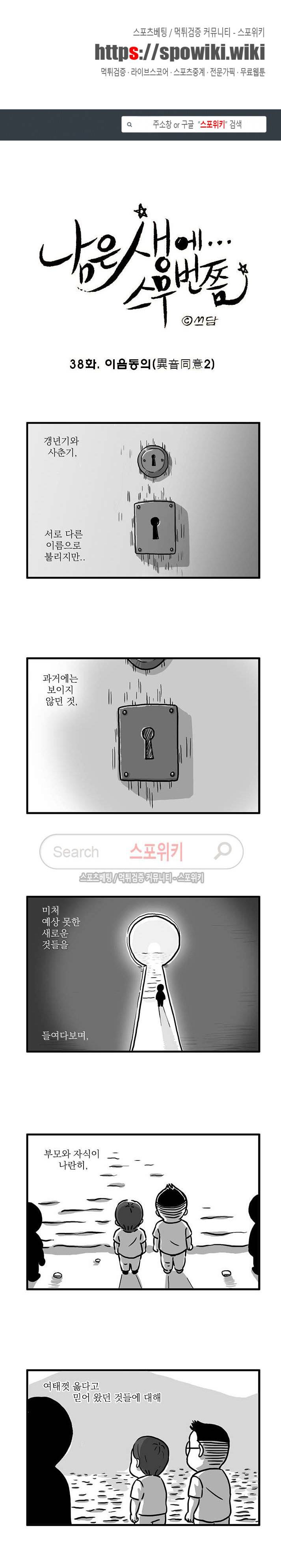 남은 생에 스무번쯤 38화 1
