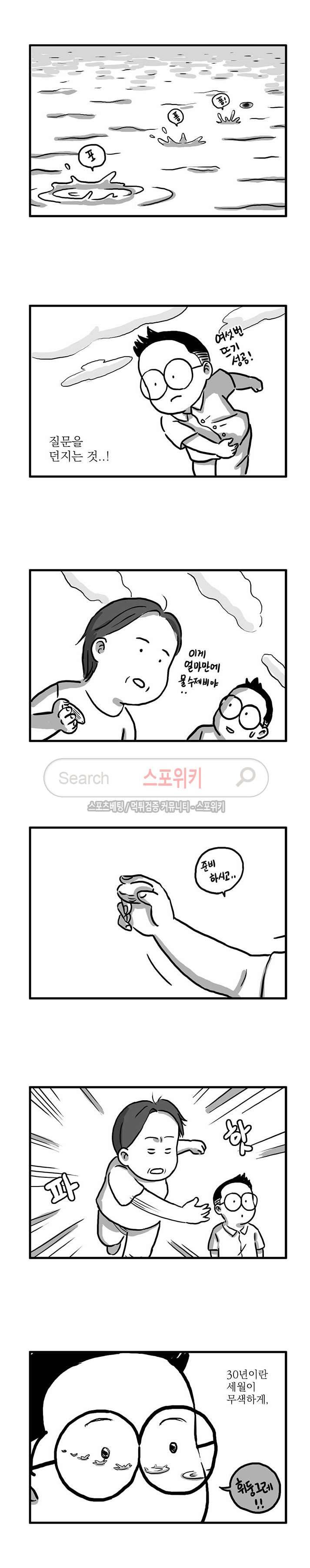남은 생에 스무번쯤 38화 2