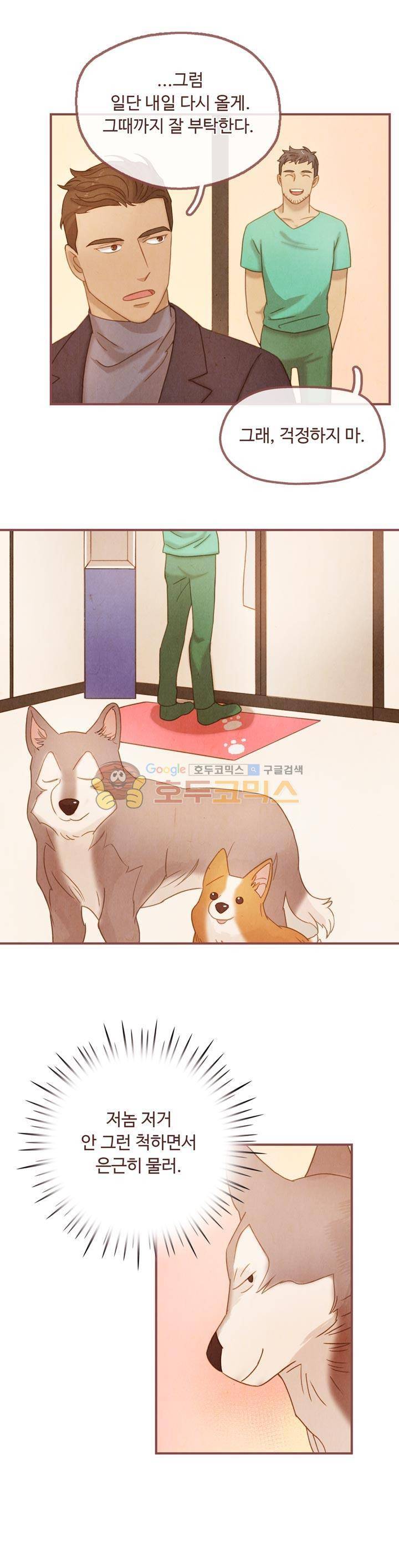 개 한 마리와 두 남자 17화 1