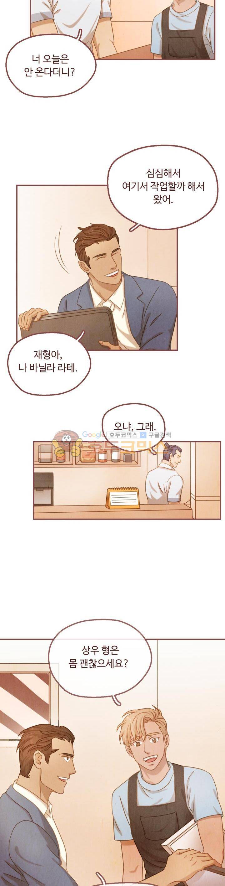 개 한 마리와 두 남자 17화 3