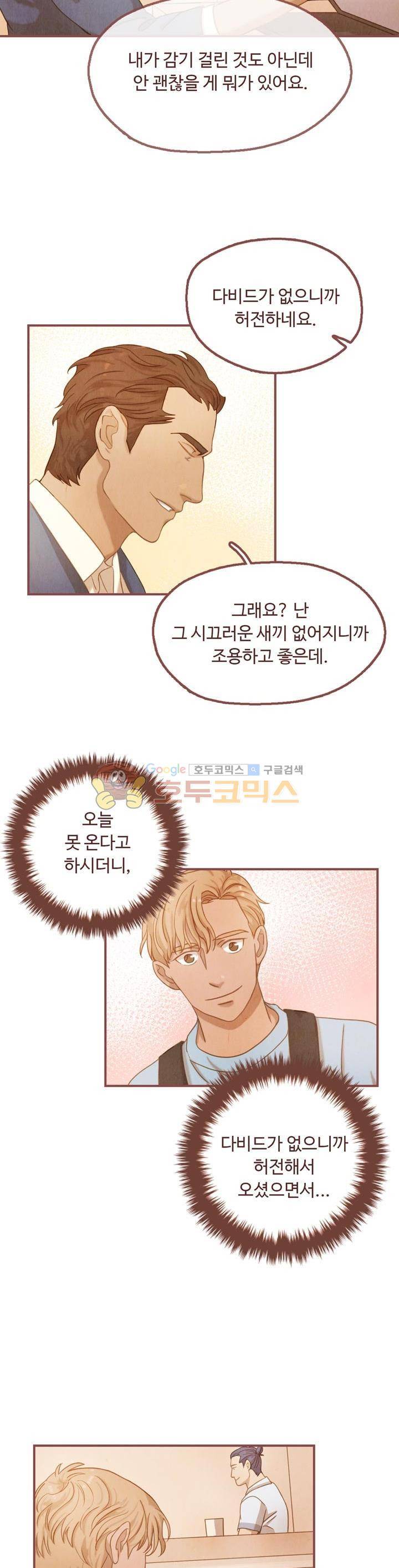 개 한 마리와 두 남자 17화 4