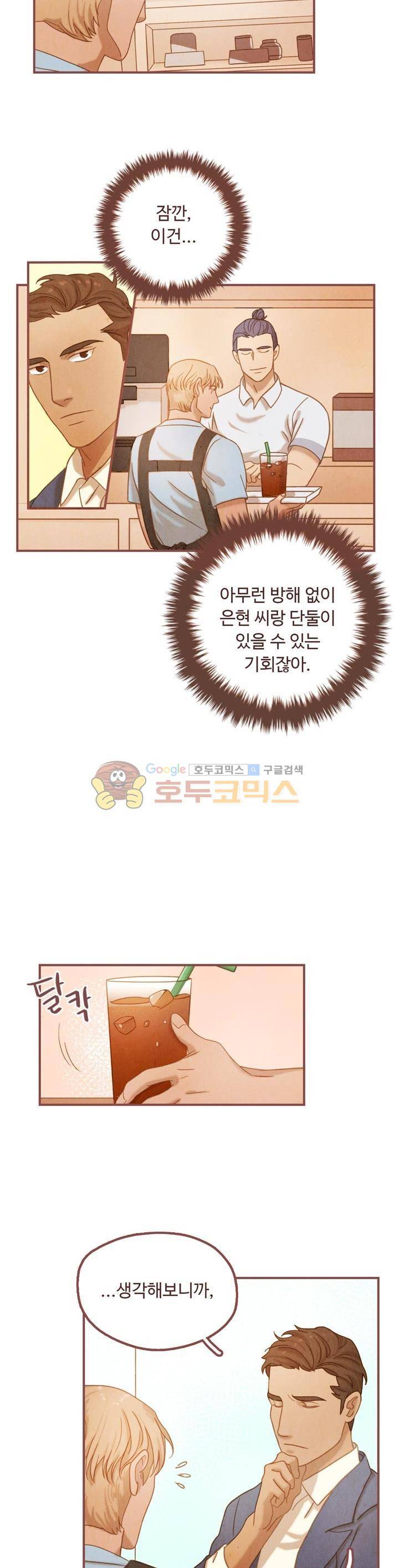개 한 마리와 두 남자 17화 5