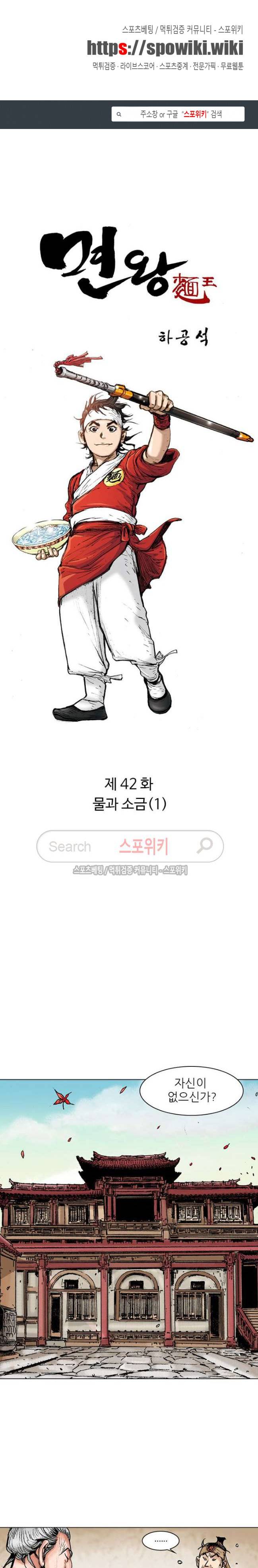 면왕 42화 1