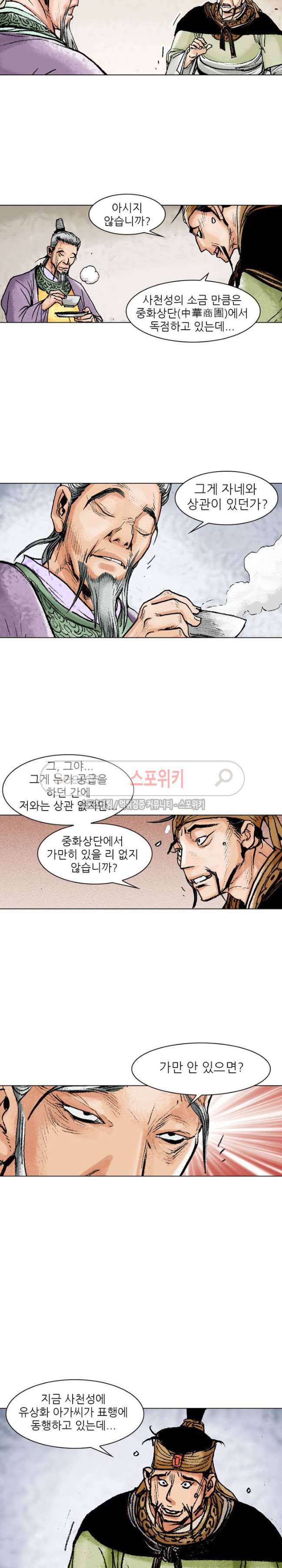 면왕 42화 2