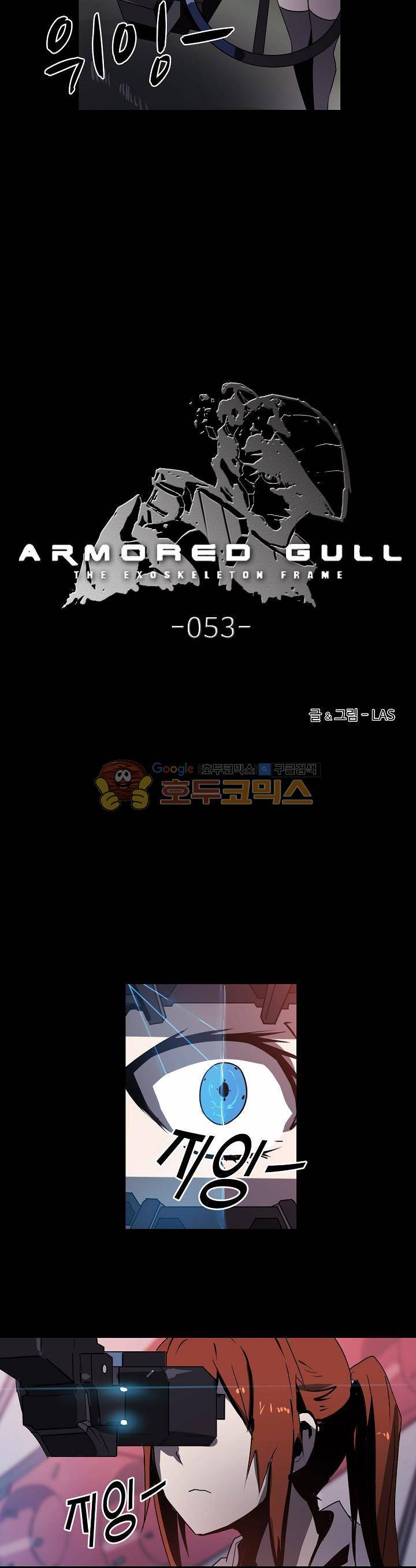 아머드 구울 53화 2