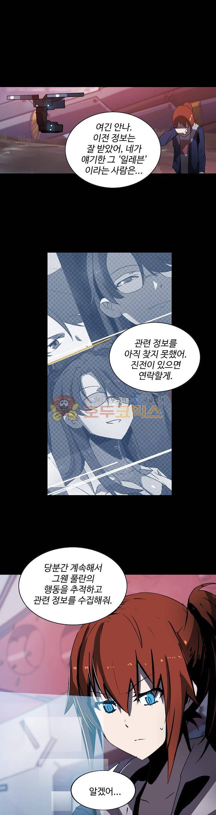 아머드 구울 53화 3