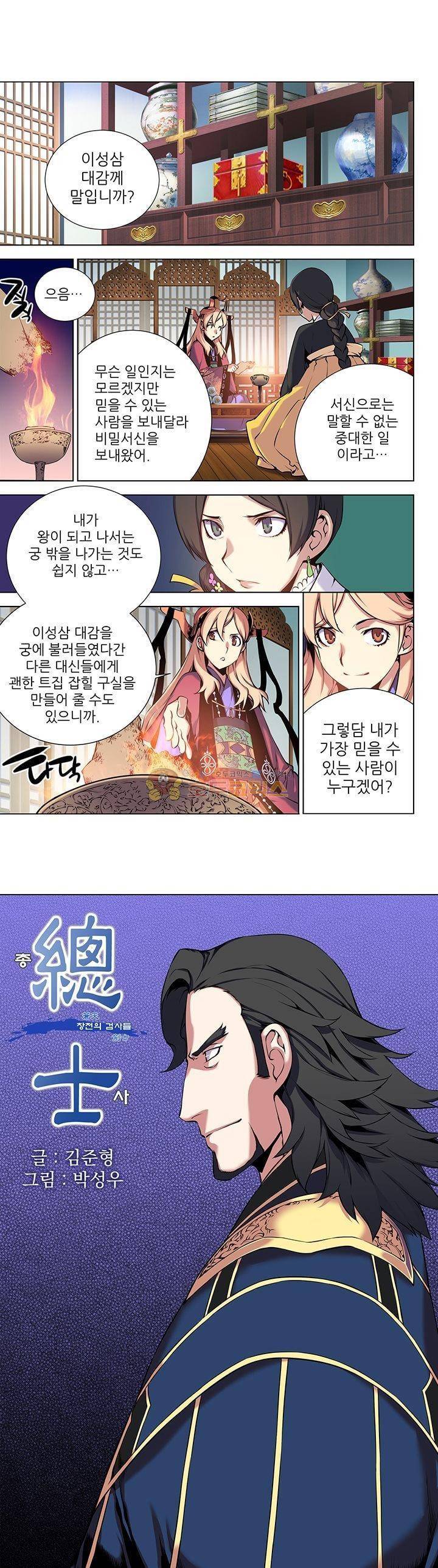 총사(總士) 13화 1