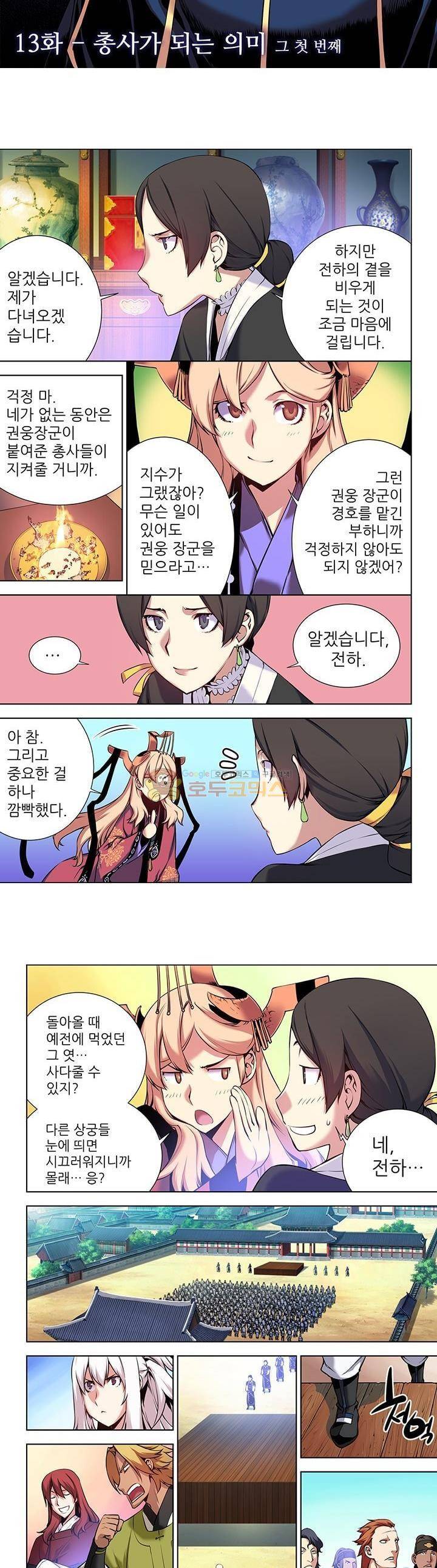 총사(總士) 13화 2