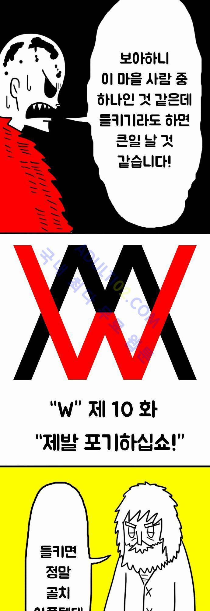 W 10화 3