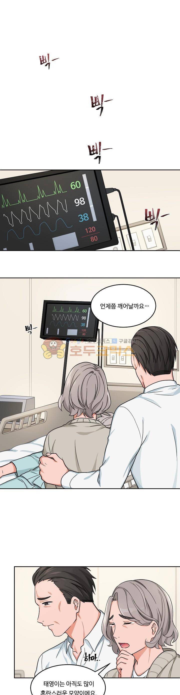 앉아, 기다려, 키스해 12화 1