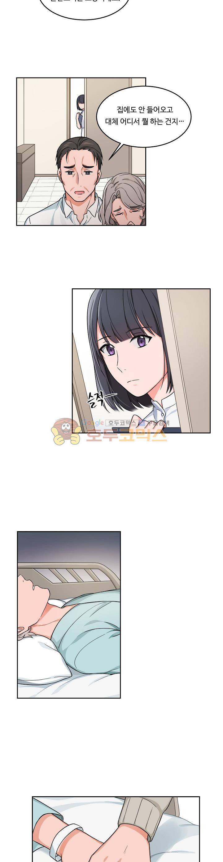 앉아, 기다려, 키스해 12화 2