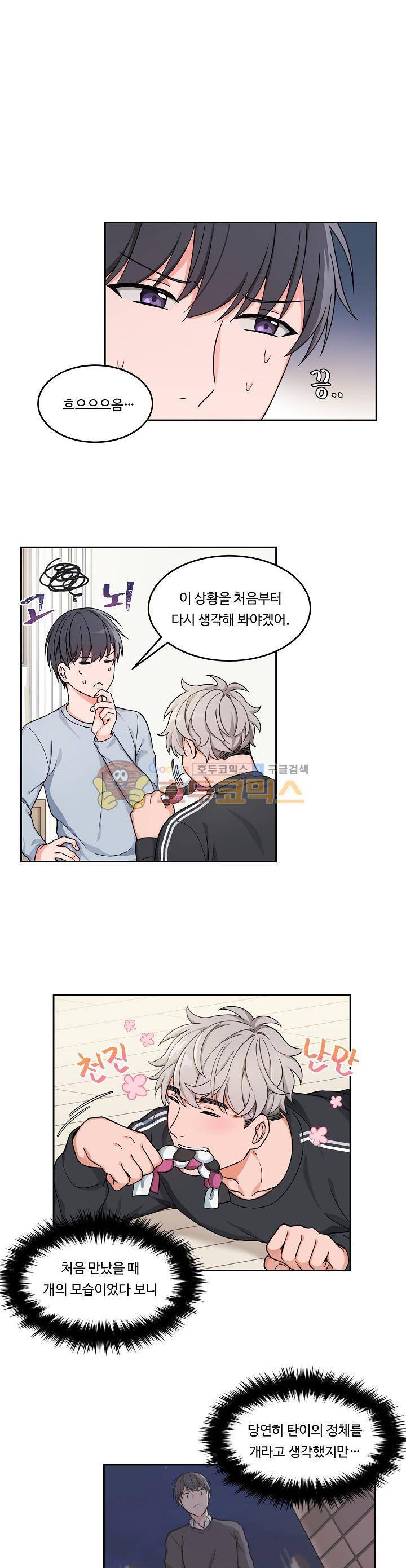 앉아, 기다려, 키스해 12화 4