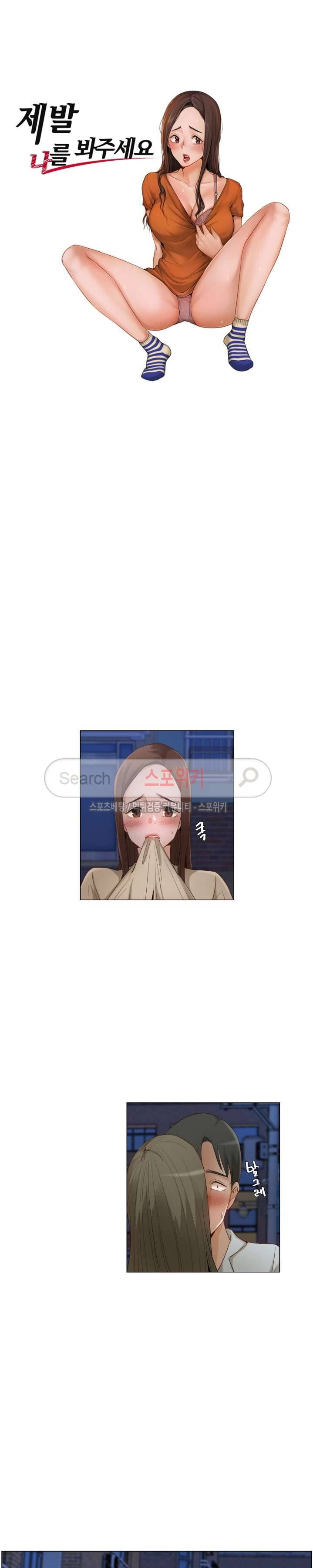 제발 나를 봐주세요 25화 2