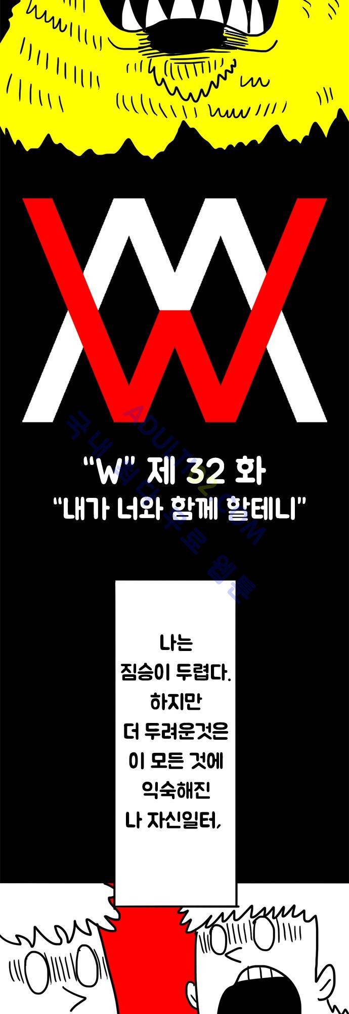 W 32화 4
