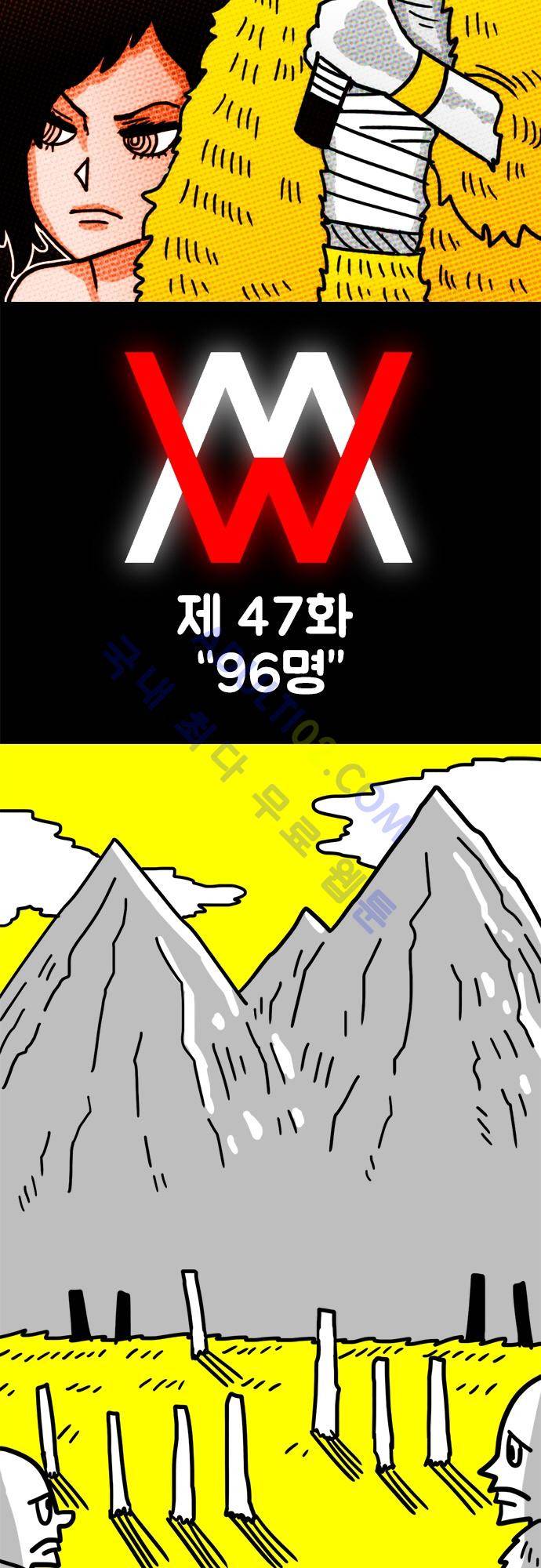 W 47화 2