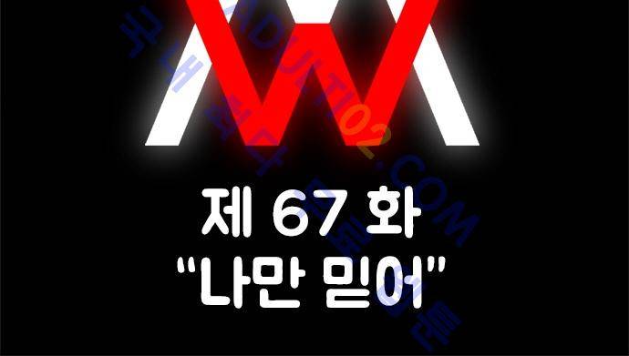 W 67화 2