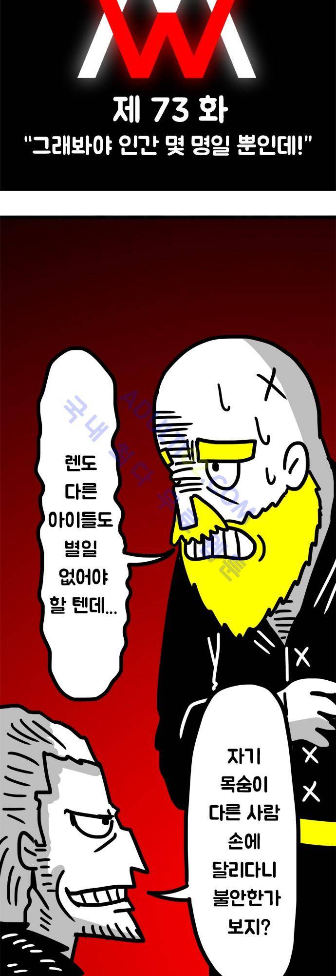 W 73화 2