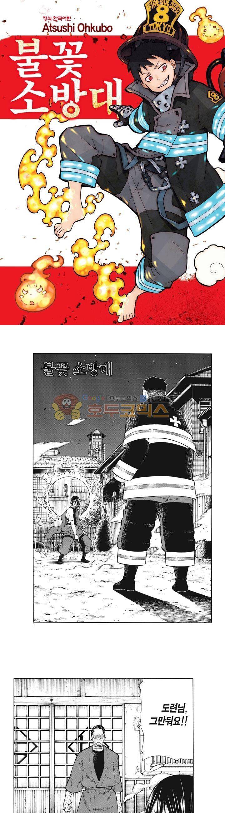 불꽃 소방대 44화 1