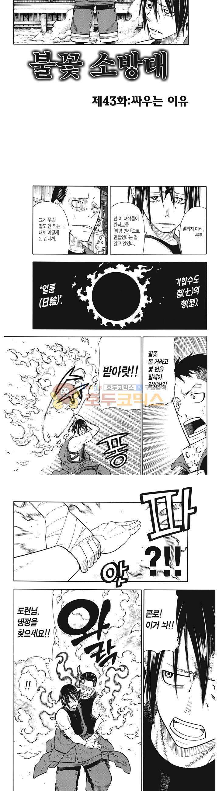 불꽃 소방대 44화 2