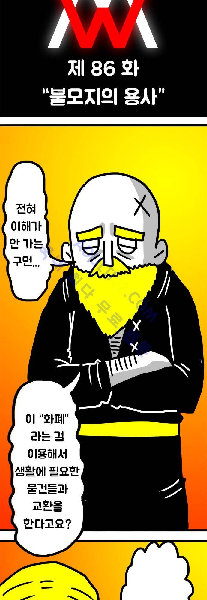 W 86화 2