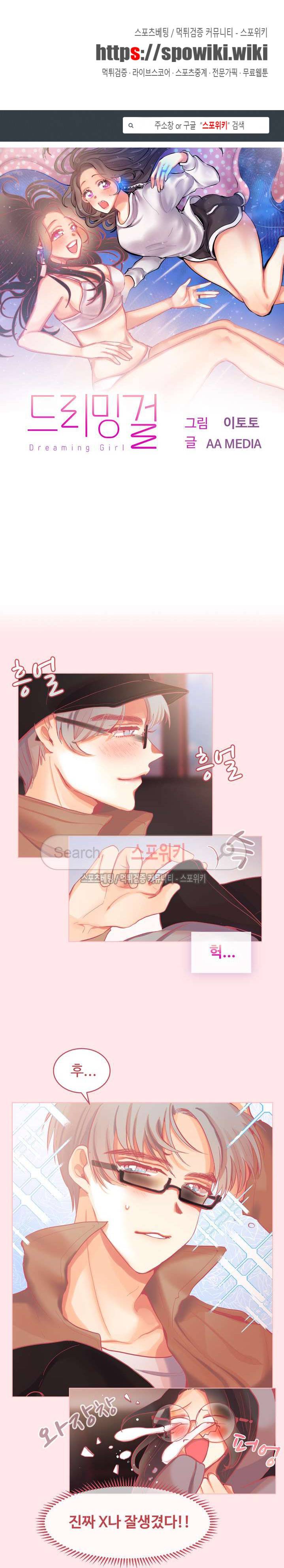 드리밍걸 10화 1