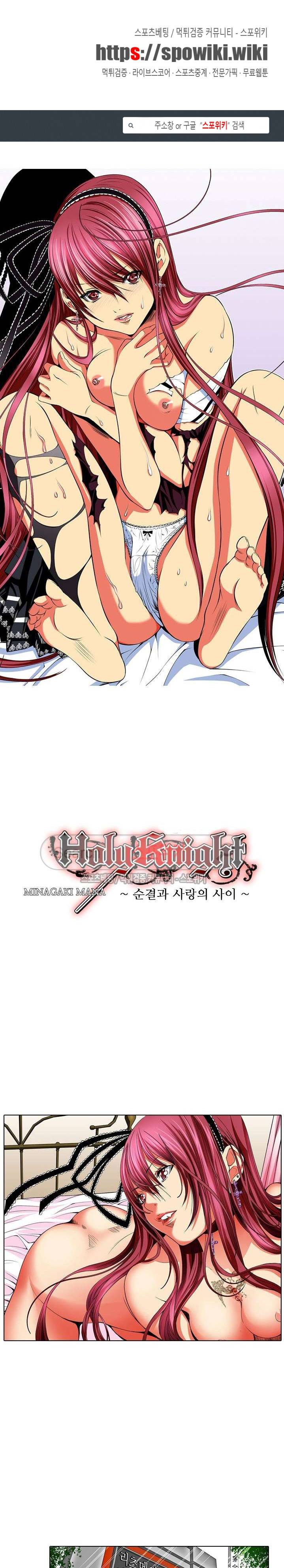 홀리 나이트 6화 1