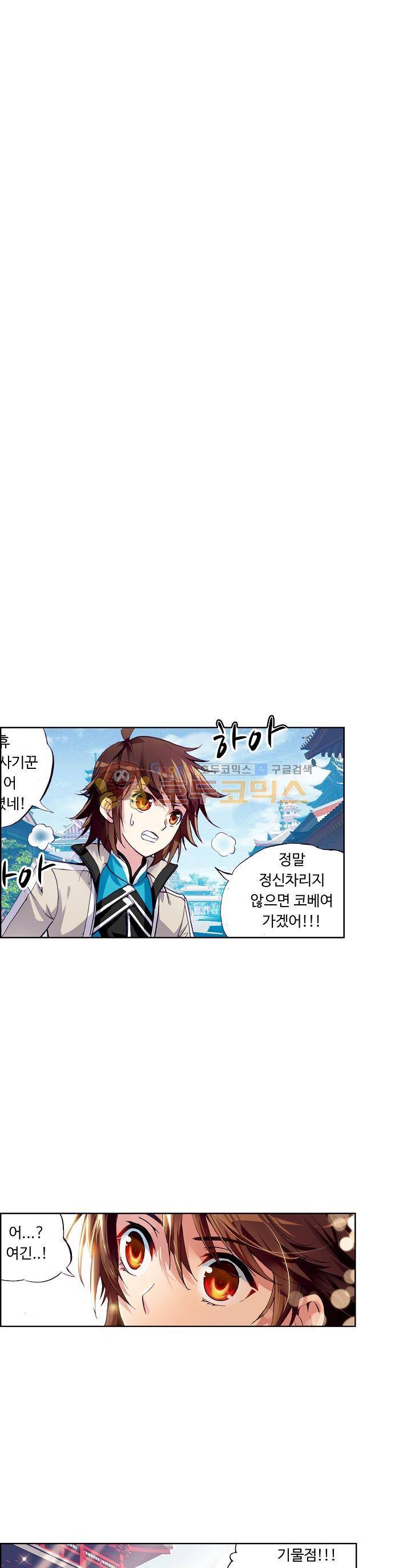 무동건곤 38화 1