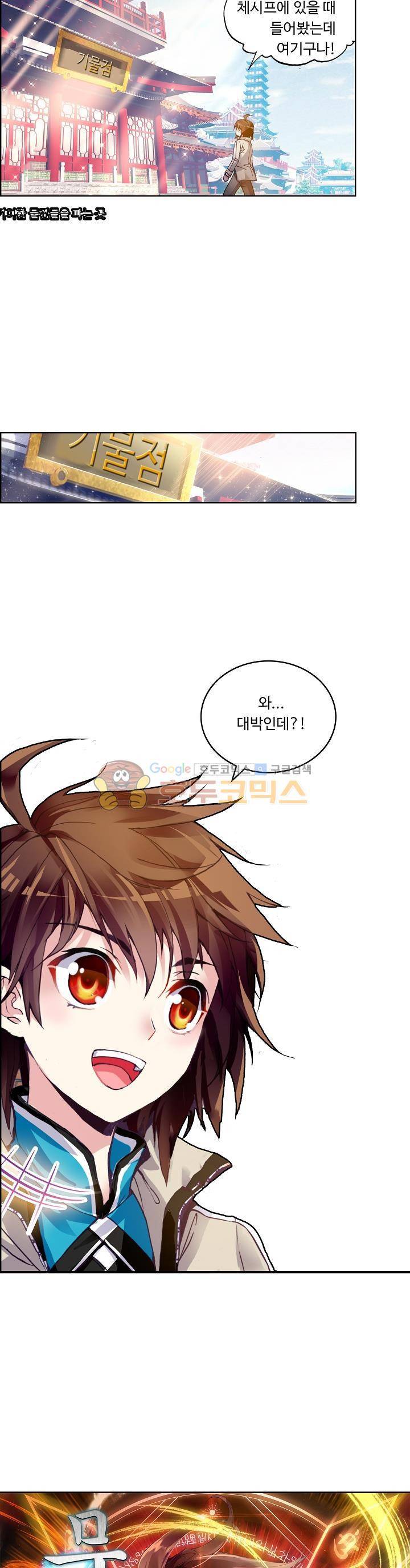 무동건곤 38화 2