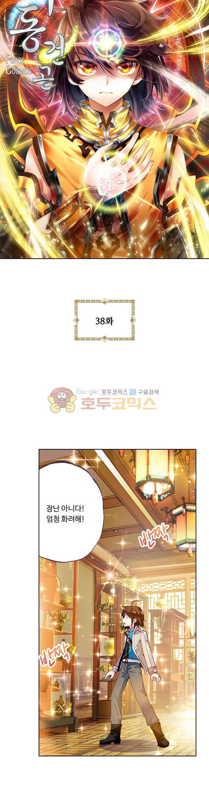 무동건곤 38화 3