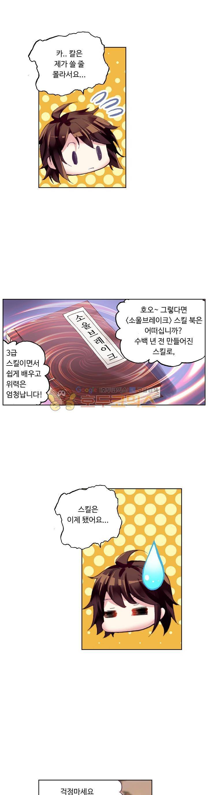 무동건곤 38화 5