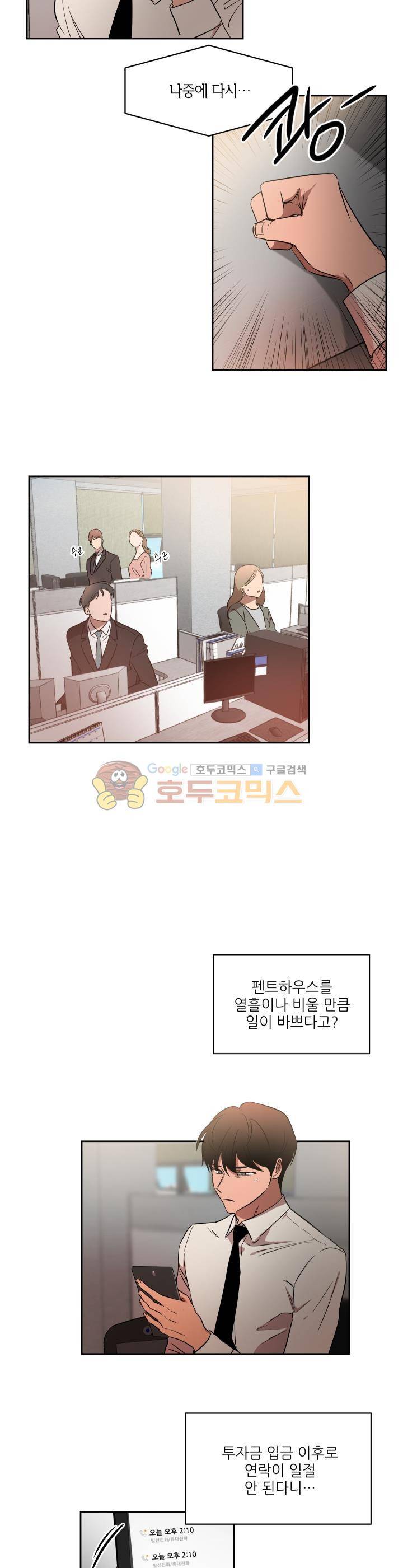 웰던(WELL DONE) 31화 2