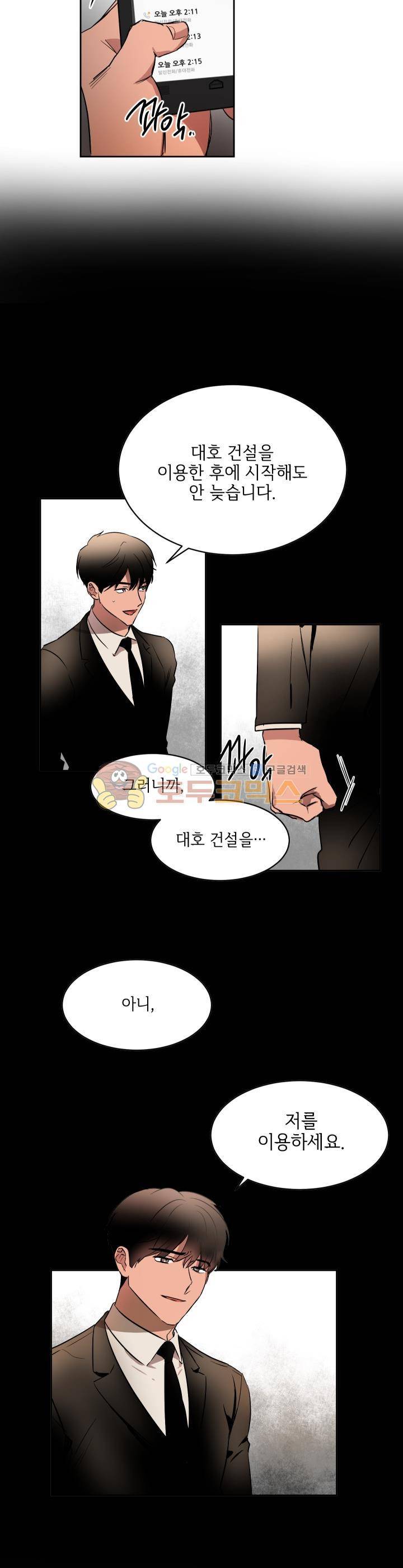 웰던(WELL DONE) 31화 3
