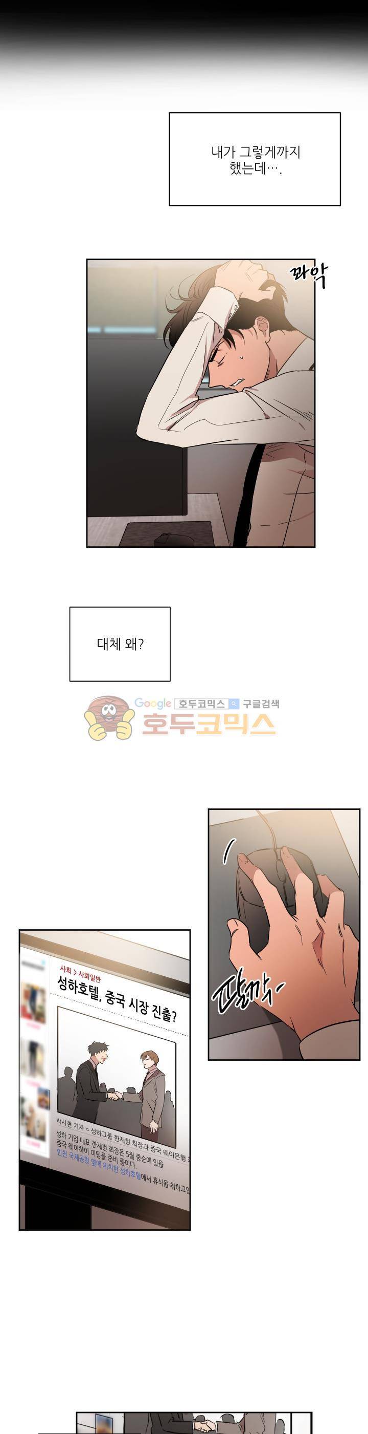 웰던(WELL DONE) 31화 4