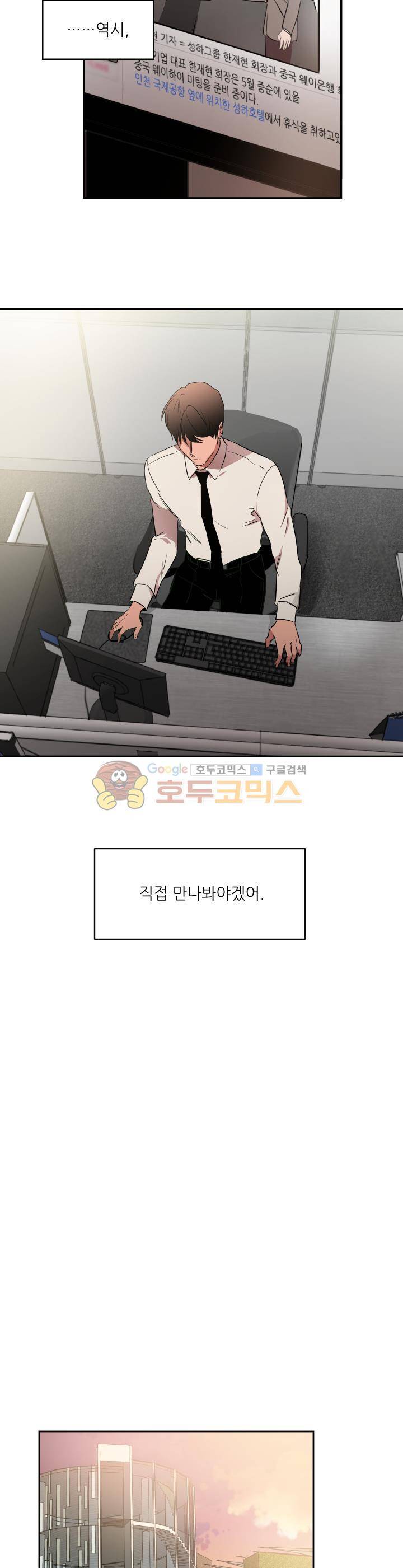 웰던(WELL DONE) 31화 5