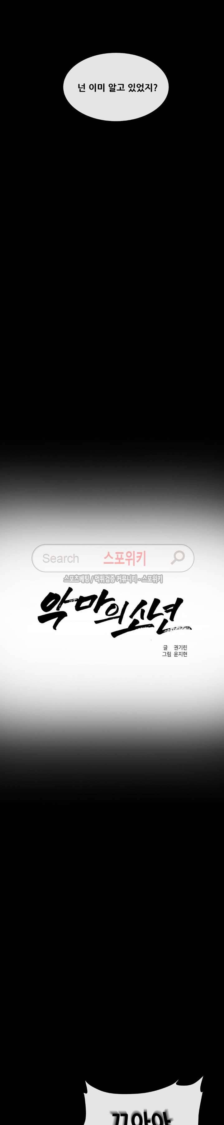 악마의 소년 31화 2