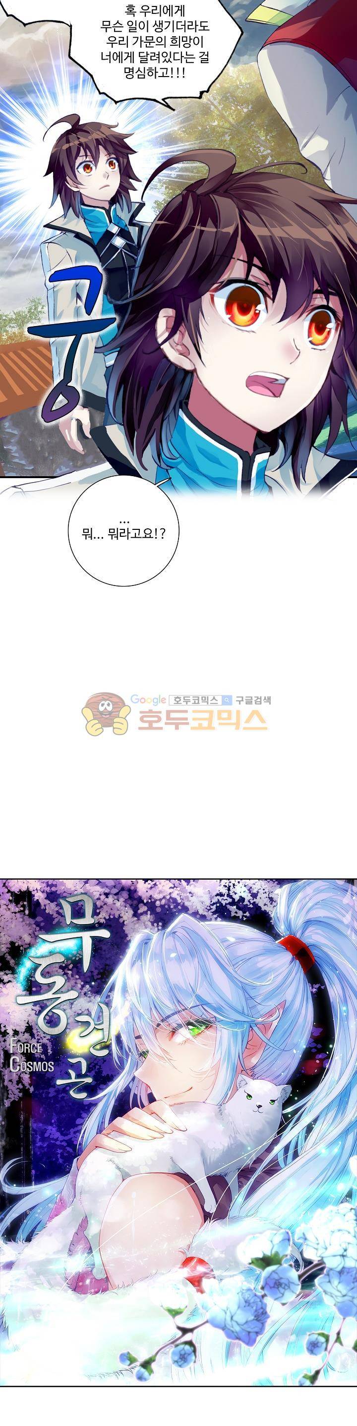 무동건곤 45화 2
