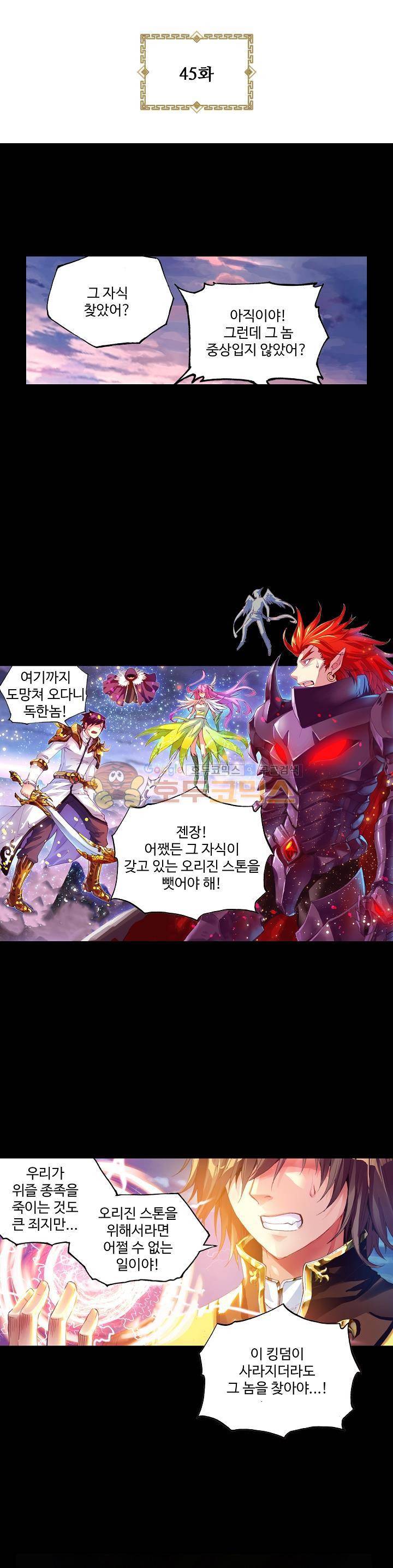 무동건곤 45화 3