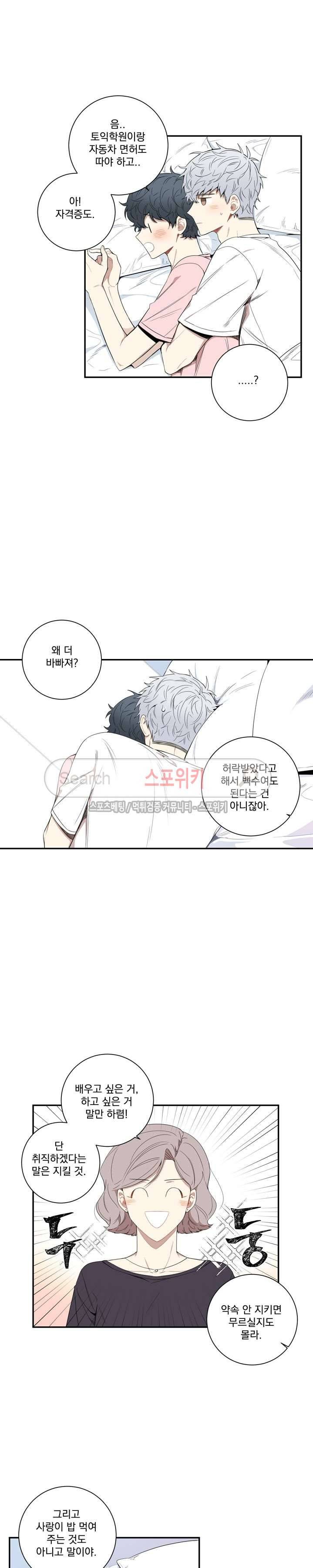 겨울 지나 벚꽃 시즌2 마지막 회 2