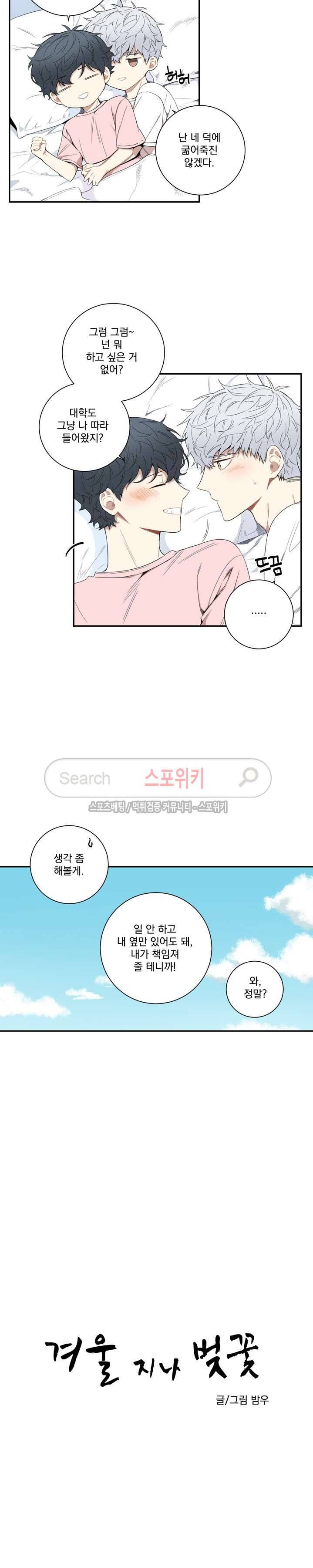 겨울 지나 벚꽃 시즌2 마지막 회 3