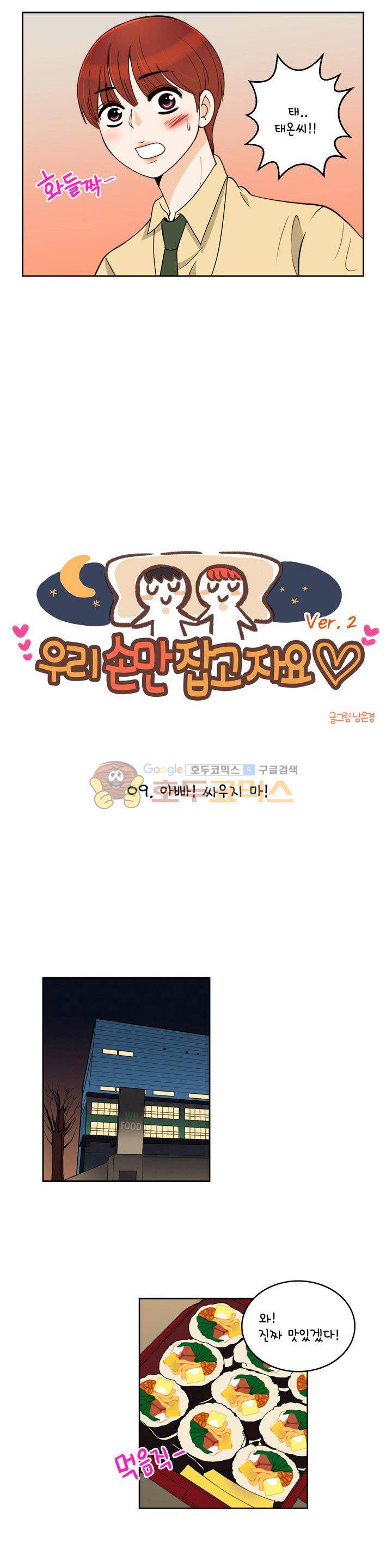 우리 손만 잡고 자요 시즌2 43화 2