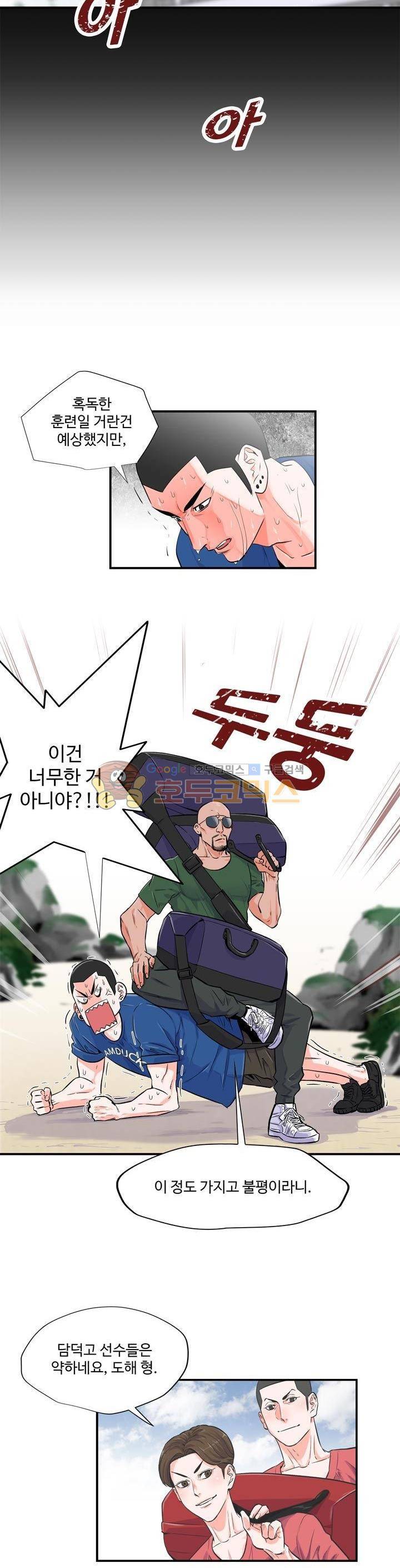 크로스오버 55화 5