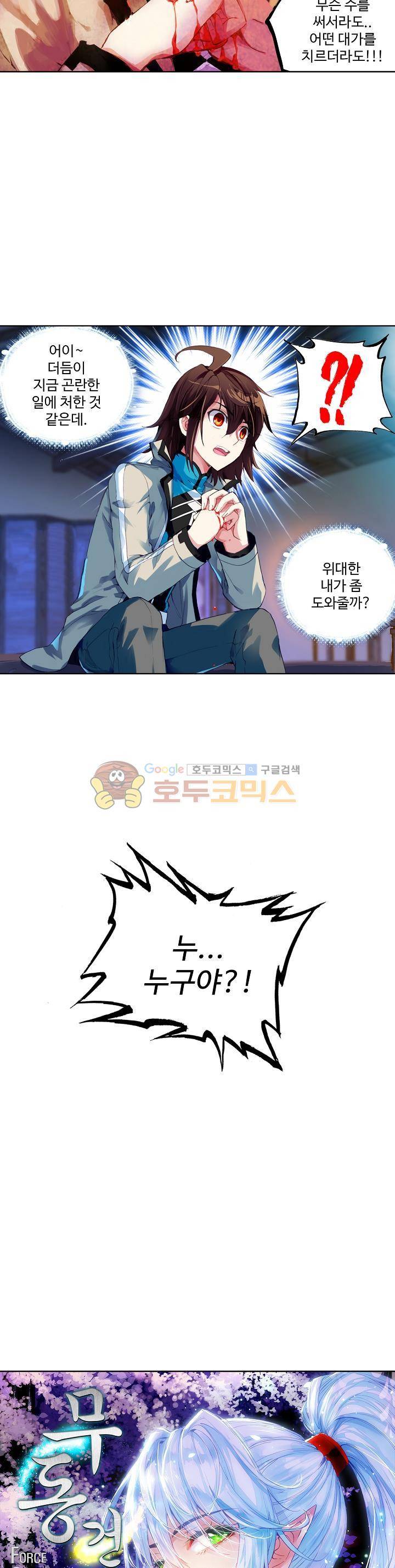 무동건곤 47화 2