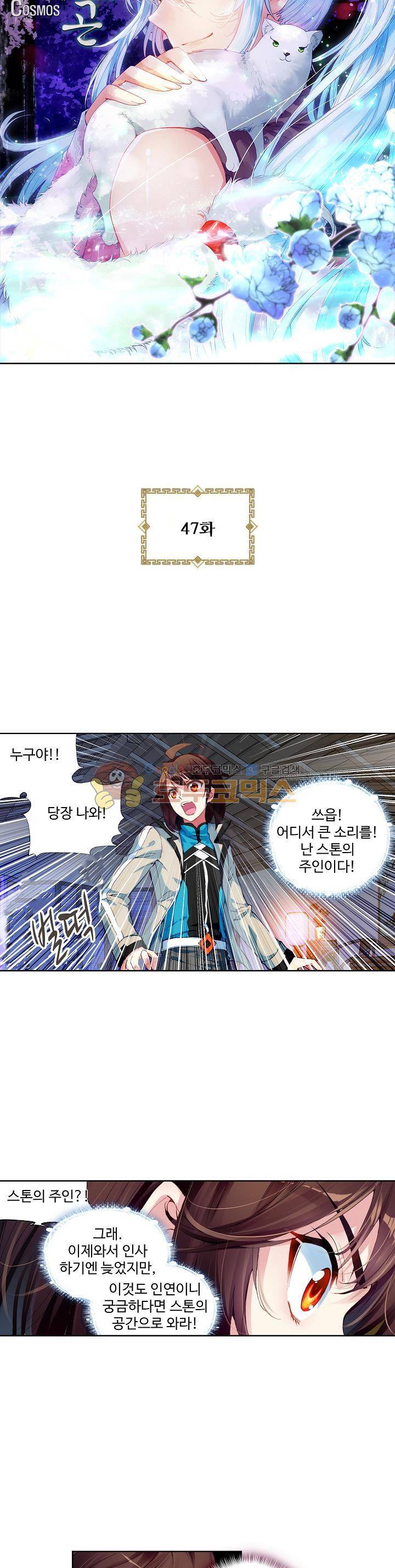 무동건곤 47화 3