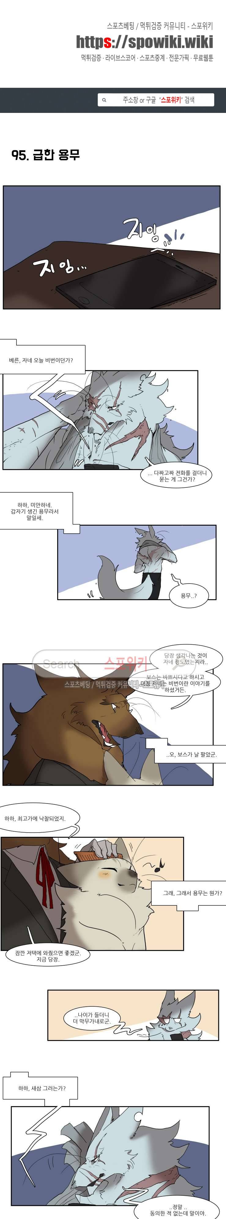 고양이 아가씨와 경호원들 69화 1