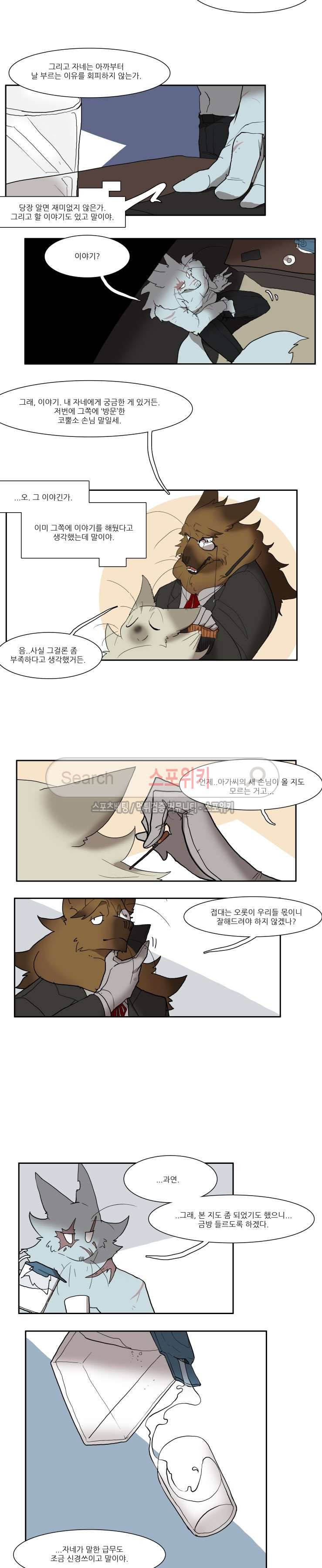 고양이 아가씨와 경호원들 69화 2