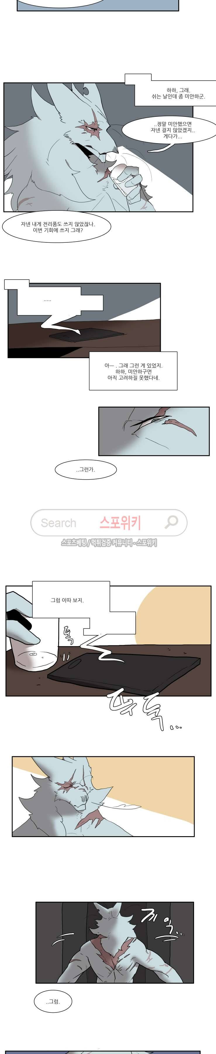 고양이 아가씨와 경호원들 69화 3