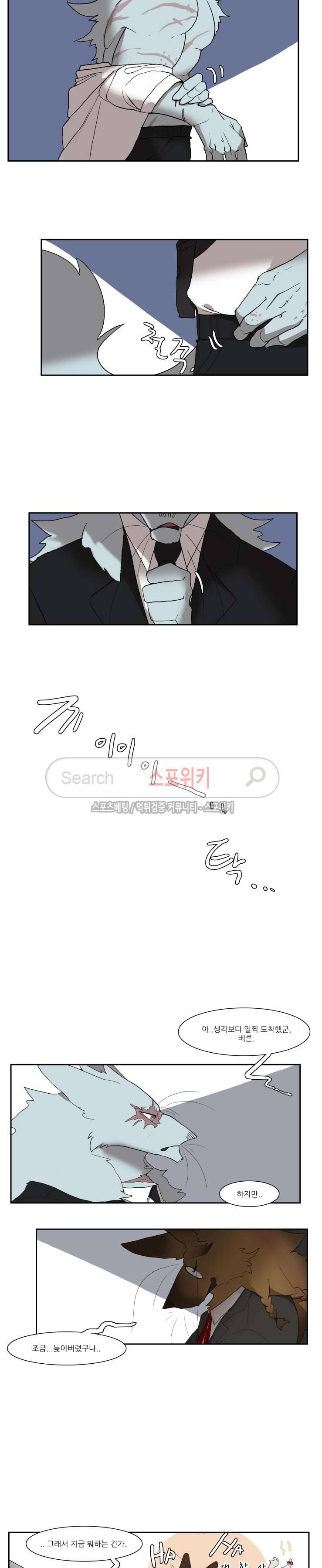 고양이 아가씨와 경호원들 69화 4