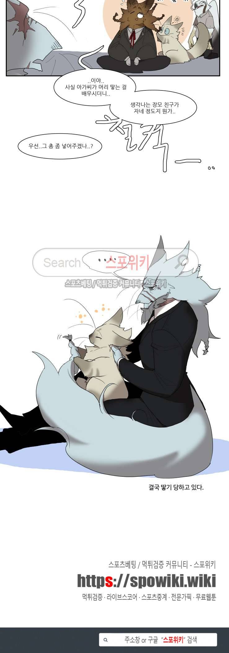 고양이 아가씨와 경호원들 69화 5